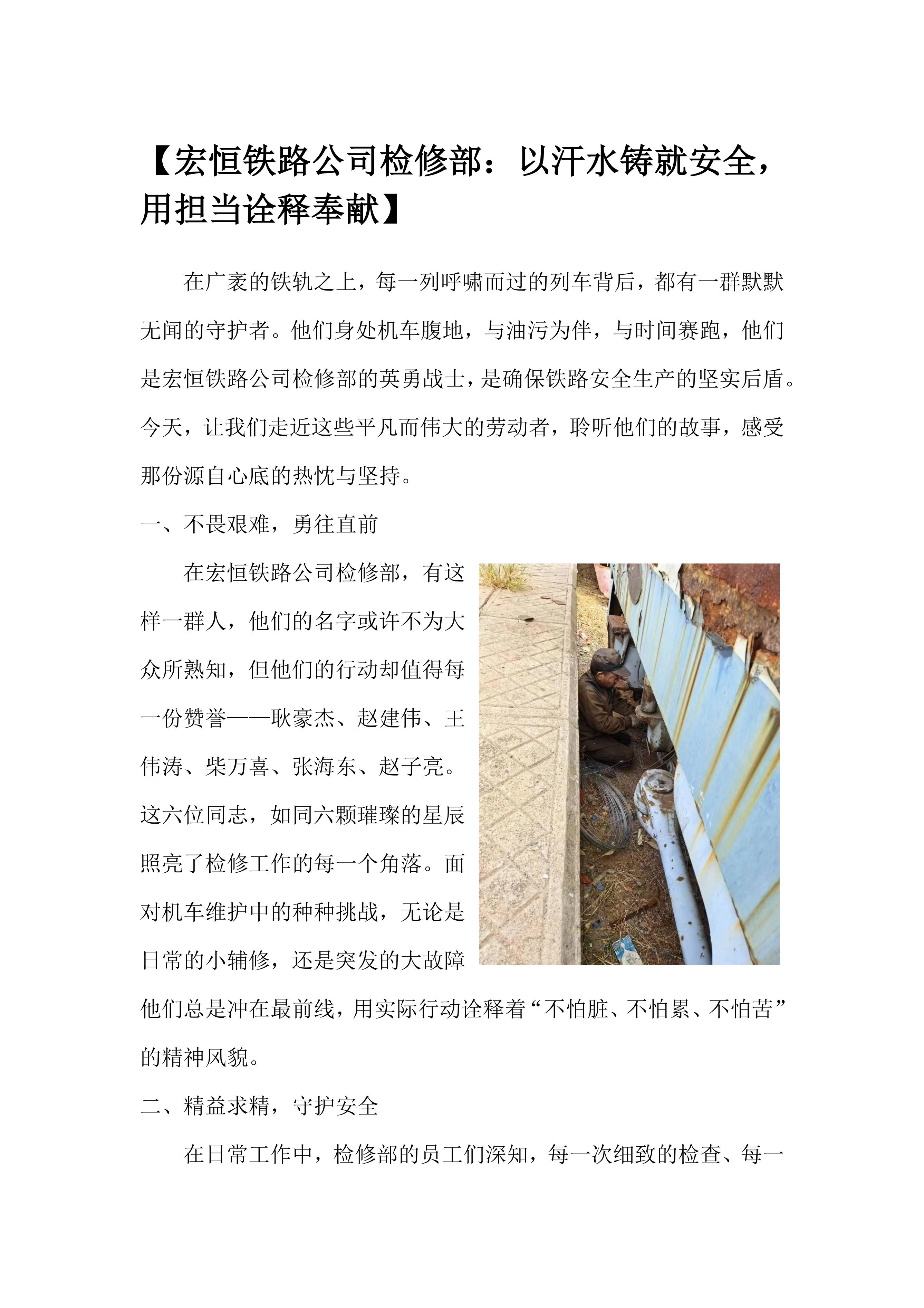 宏恒鐵路公司檢修部:以汗水鑄就安全,用擔當詮釋奉獻 宏恒鐵路公司檢修部:以汗水鑄就安全,用擔當詮釋奉獻